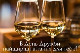 Свято є неофіційним і точно невідомо, коли й чому для святкування була вибрана ця дата. Den Druziv 2021 Data Tradiciyi Ta Najlipshi Privitannya Do Svyata Unian
