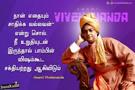 swami vivekananda tamil motivational speeches famous tamil vivekananda quotes hd wallpapers jnana kadali com telugu quotes english quotes hindi quotes tamil quotes dharmasandehalu swami vivekananda tamil motivational