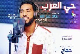 Maybe you would like to learn more about one of these? Ø¨Ø±ÙŠÙ‚ Ø§Ù„Ø¹Ø±Ø¨ Ø§ØºØ§Ù†ÙŠ Ù…Ù†ØªØµØ± Ù‡Ù„Ø§Ù„ÙŠÙ‡