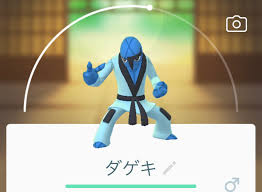ポケモン go ダゲキ
