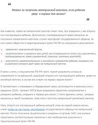 Polozhen Li Materinskij Kapital Esli Rebenok Umer 2021
