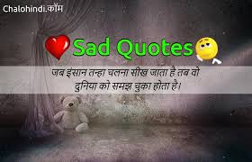 When you're sad and broken because of love, all you can do is ignore the negativity and move forward. 100 Heart Touching Sad Quotes In Hindi With Images 2020