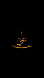 We did not find results for: 12 Pasand Ideas Islamic Pictures Imam Hussain Wallpapers Mola Ali