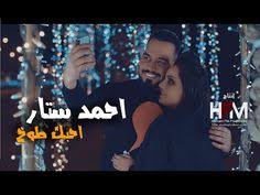 احمد ستار احبك طوخ فيديو كليب حصري 2018 Youtube Songs Ball Gown Wedding Dress Ball Gowns Wedding