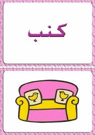 صورة رسمة كنب