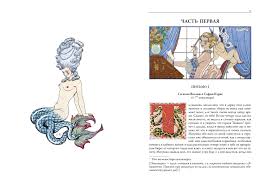 Опасные связи. Первый полный русский перевод. 27 иллюстраций Жоржа Барбье -  купить по выгодной цене | Издательство «СЗКЭО»