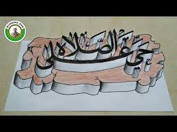 8 best kaligrafi images arabic pattern caligraphy calligraphy. Gambar Kaligrafi Mewarnai Kaligrafi Arab Cikimm Com