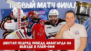 20 апреля 2021 года в 19:30 прозвучит стартовый свисток, а мы расскажем вам про самые важные моменты игры. Cska Avangard Obzor Pervogo Matcha V Moskve Final Kubka Gagarina 2021 Youtube