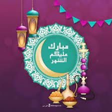 رمزيات رمضان 2021 احلى رمزيات عن شهر رمضان in 2021 ramadan kareem decoration ramadan cards ramadan images