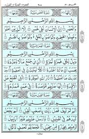 Murottal juz amma anak cocomelon. Para 30 Juz 30 Ø¹ Ù… ÙŠ Øª Ø³ Ø§Ø¡ Ù„ ÙˆÙ† Read Quran Para 30 Online