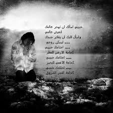 * يحتوى علي ديوان شعر حزين. Ø§Ø¬Ù…Ù„ ØµÙˆØ± Ø­Ø²ÙŠÙ†Ù‡ Ø§Ø±ÙˆØ¹ Ø¨ÙˆØ³ØªØ§Øª Ø¨Ù‡Ø§ Ø¹Ø¨Ø§Ø±Ø§Øª Ø­Ø²Ù† ÙƒÙŠÙˆØª