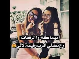 اجمل صور عن الصداقة youtube bff pictures digital art girl best friend quotes