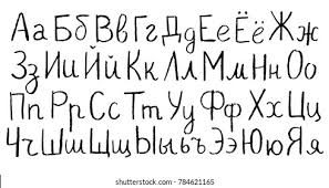 # the given character # is not a lower or uppercase alphabet >>> please enter your own character : Russian Cyrillic Alphabet Uppercase Lowercase Letters Stock Vector Royalty Free 784621165 Shutterstock