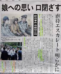 児童虐待を検証する 千葉県野田市で起きた１０歳女児死亡 知って得 あなたの生活をもっと豊かに