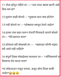 सध्या मी बाजारात आहे, इथे एक मुलगा पोलिसांचा मार चुकावायला गेला आणि गटारा मध्ये पडला. Marathi What S App Jokes For You Latest On Corona Lockdown
