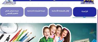 الآن اصبح بإمكان جميع طلاب الصف الثالث الاعدادي الاستعلام عن نتيجة الترم الاول الخاصة بهم عبر بوابة نتائج التعليم الاساسي، وتُعد هذة البوابة هي . Ù†ØªÙŠØ¬Ø© Ø§Ù„Ø´Ù‡Ø§Ø¯Ø© Ø§Ù„Ø¥Ø¹Ø¯Ø§Ø¯ÙŠØ© Ø¨Ø§Ù„Ù‚Ø§Ù‡Ø±Ø© 2021 Ø§Ù„Ø¨ÙˆØ§Ø¨Ø© Ø§Ù„Ø¥Ù„ÙƒØªØ±ÙˆÙ†ÙŠØ© Ù„Ù…Ø­Ø§ÙØ¸Ø© Ø§Ù„Ù‚Ø§Ù‡Ø±Ø© Ø§Ù„ÙƒÙ†ØªØ±ÙˆÙ„