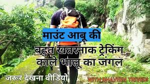 Mount Abu |anadra Trek| Adventure| black bear sanctuary |bhaveen TRIVEDI  ghumakkad journey