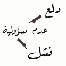 صور عن المسؤولية 3 arabic arabic calligraphy leonardo