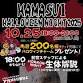 Halloween by the Sea at Katsurahama event image