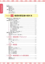 ななえるの看護学生のための 看護実習記録書き方BOOK - 株式会社日本文芸社