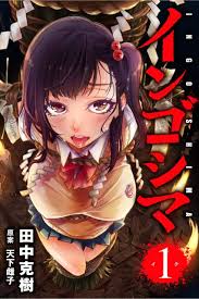 Ingoshima Vol 1 - Ecchi Horror Manga by Bakson Jong | Goodreads