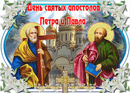 Петров день — христианский праздник в честь святых апостолов петра и павла. Pozdravleniya S Prazdnikom Petra I Pavla 12 Iyulya Krasivye Kartinki I Otkrytki