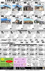 2月1日 建売・自社中古 - 一里山不動産