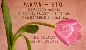 З днем народження, рідненька, щирі ти прийми вітання. Privitannya Z Dnem Materi Virsh