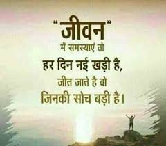 Thought wallpaper for people that have struggled. Best 1256 Hindi Life Quotes Whatsapp Dp And Profile Pics Status Download Morning Inspirational Quotes Good Morning Quotes Hindi Good Morning Quotes