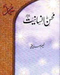 Mohsin E Insaniyat Pdf S A W Naeem Siddiqui Urdu Seerat Book In 2020 Books Free Download Pdf Books To Read Online Pdf