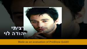 ברוכים הבאים לאתר רמי לוי, הסל הזול במדינה! Holiday Yehuda Levi Knob By Music 972