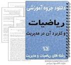 Image result for ‫دانلود کتاب ریاضیات هادی رنجبران‬‎
