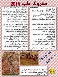 معروك دلال حناوي recipes food bread