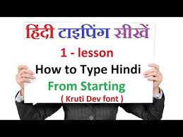 Hindi Typing Lesson 1 From Basic Kruti Dev Font Easy