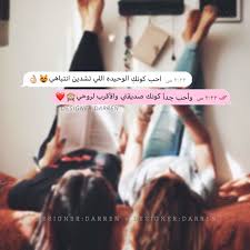 Pin By Afaf Hasanat On رمزيات Movie Quotes Funny Bff Quotes Islamic Love Quotes