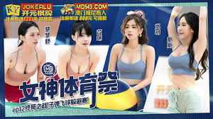 MTVSQ2-EP12 女神体育祭终局之战子弹飞球躲避赛｜AV911 华语AV大拿!