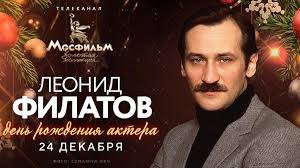 Не только «Экипаж»: смотрите лучшие фильмы с Леонидом Филатовым на канале «Мосфильм. Золотая коллекция» | TV Mag