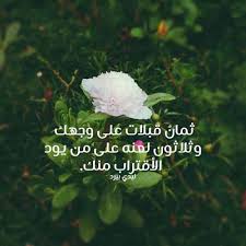 May 07, 2021 · للعيد فرحة ما تكمل إلا بوجودك و بهجة ما تحلى إلا بقربك. Ø®ÙˆØ§Ø·Ø± Ø¹Ù† Ø§Ù„Ù‚Ø¨Ù„Ø§Øª Ù„ÙŠØ¯ÙŠ Ø¨ÙŠØ±Ø¯