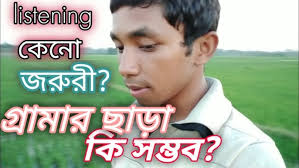 গ্রামার ছাড়াই কি সম্ভব? কিভাবে.. ? আর listening কেন করবো? ||Dayal  Chandra|| Learn English||