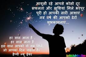 500 Happy New Year Wishes New Year Greetings 2021 Shayari Status Hindi Achhiadvice Com Happy new year animated pictures 2021. new year greetings 2021 shayari status