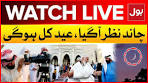 Live: Eid ul Fitr 2025 | Eid ul Fitr 2025 | Date Revealed ... - YouTube