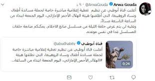 أطلقت مجموعة من مستخدمي موقع تويتر، وسم #حق_اروى_الصانع، السيدة اليمينة التي وقعت ضحية عملية قتل في الدوحة على يد زوجها القطري، إثر صدور حكم قضائي يكّرس حضانتها لطفلها الوحيد، بعد 4 سنوات من الجلسات أمام محكمة الأسرة. Ù„Ù‡Ø°Ø§ Ø§Ù„Ø³Ø¨Ø¨ Ù„Ù† ÙŠØªÙ… Ø¥Ø°Ø§Ø¹Ø© Ø§Ù„Ø­Ù„Ù‚Ø© 26 Ù…Ù† ØµØ§Ù†Ø¹ Ø§Ù„Ø£Ø­Ù„Ø§Ù… Ù…ØµØ±Ø§ÙˆÙ‰