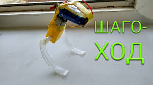 Kak Sdelat Ochen Prostogo Shagayushego Robota Svoimi Rukami Jumping Robot Youtube