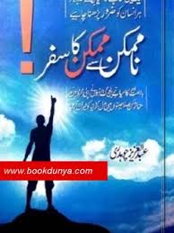 Motivational books | Book Maza | Urdu Novels | Urdu Books pdf