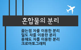 Maybe you would like to learn more about one of these? í˜¼í•©ë¬¼ì˜ ë¶„ë¦¬ By Theresa Kim