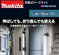マキタ 18V・14.4V 充電式ワークライト ML818 電動工具・エアー ...