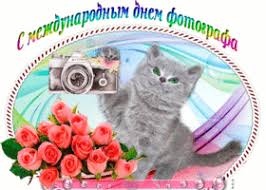Я бажаю, щоб на ранок Kartinki I Otkrytki S Dnem Fotografa Skachat Besplatno Na Otkritkiok Ru