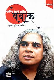 अभिव्यक्ति ABHIVYAKTI : BOOK REVIEW