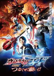 I hope you enjoyed this video please share,like, comment and subscribei do not own this video. Ultraman Geed The Movie Wikipedia