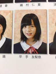 平手友梨奈の卒アル画像で抜いたwwwwwwwwwwwwwwwwwwww : たのしいまとめだよ